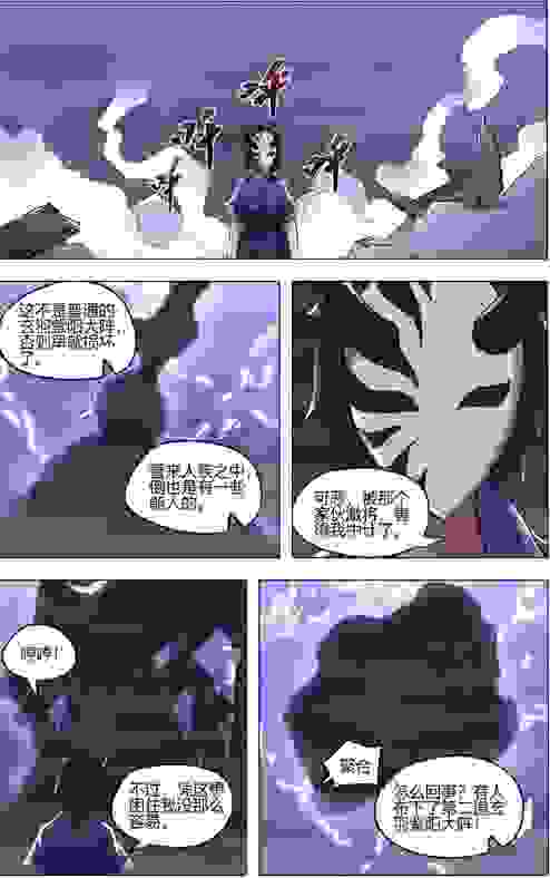 （彩色）万界仙踪漫画最新一集：第398话：玄羽紫阳阵困住魔女