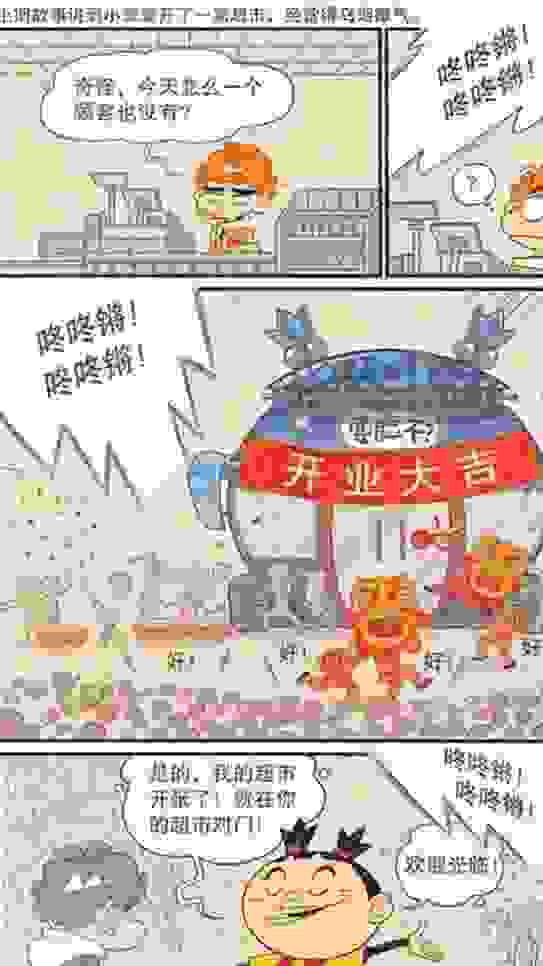 阿衰漫画，小衰开超市全集，大脸妹和小衰一起竞争