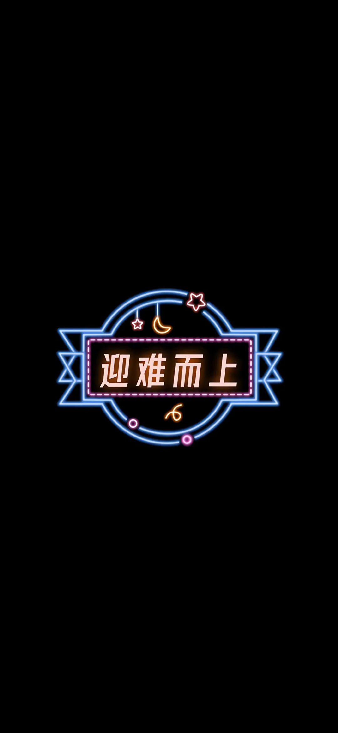 黑色系发光文字壁纸