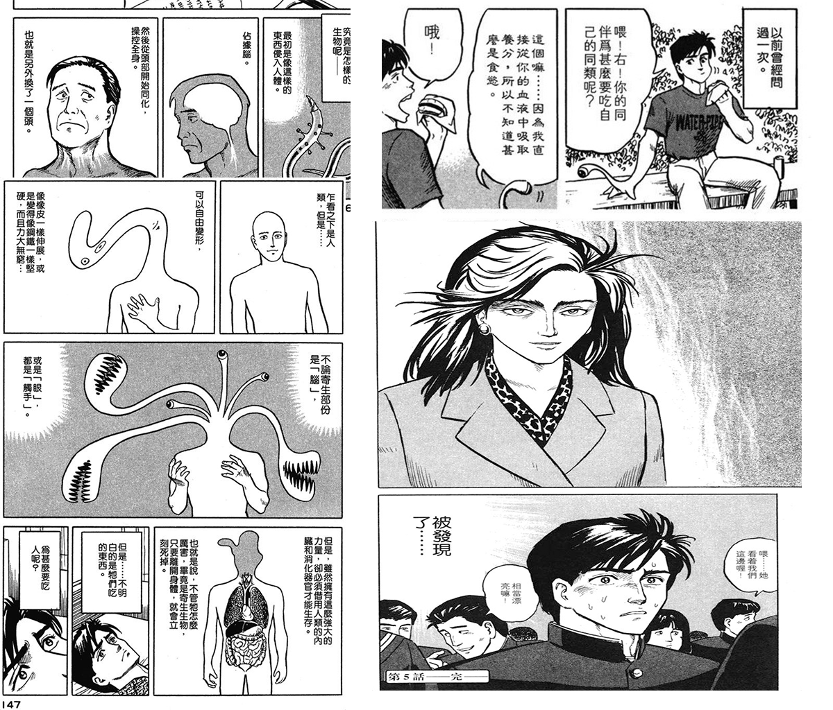 寄生原理和特殊寄生兽 | 漫画《寄生兽》(五)（六）