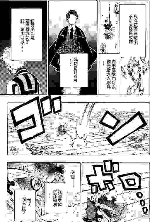 《鬼灭之刃》漫画 163话 心之决堤（童磨告白蝴蝶忍）