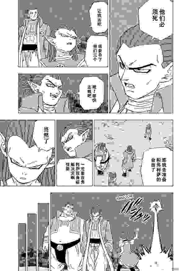 龙珠超漫画077话：悟空之父巴达克