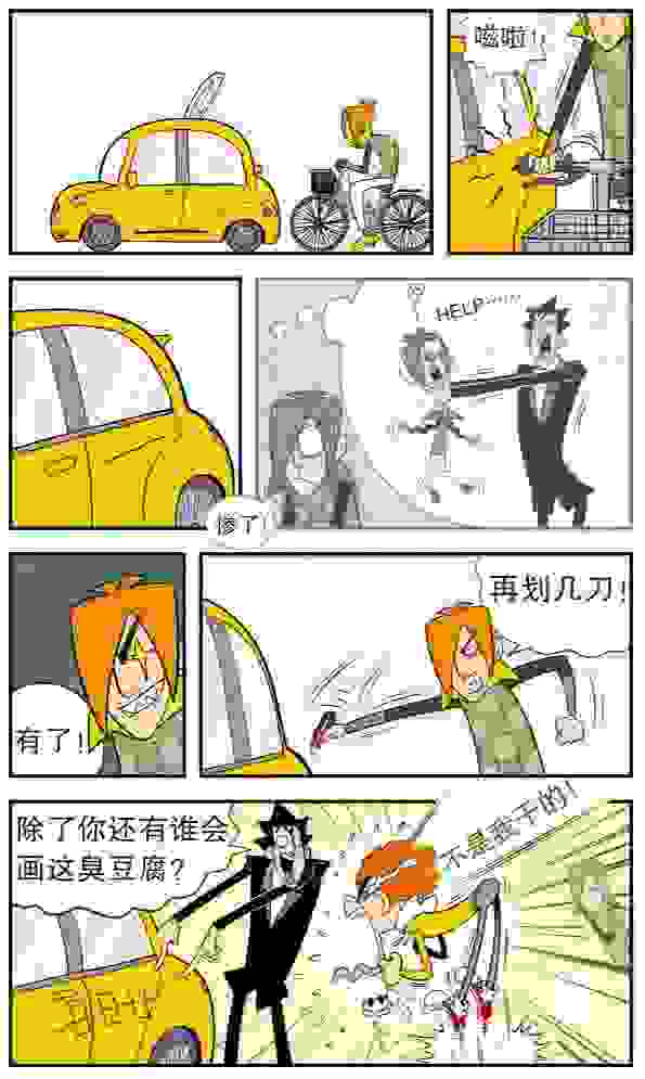 阿衰漫画：七手车报废心疼不已，阿衰被冤枉