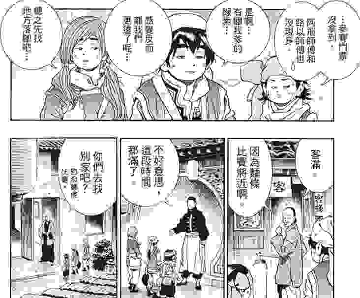 中华小当家 极！漫画来袭：浪子燕青再次登场，小当家父亲将到来