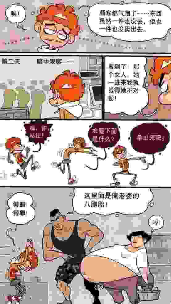 阿衰漫画，小衰开超市全集，大脸妹和小衰一起竞争