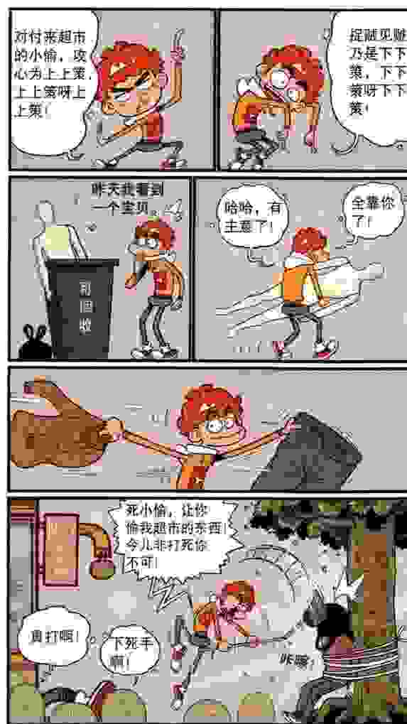 阿衰漫画，小衰开超市全集，大脸妹和小衰一起竞争