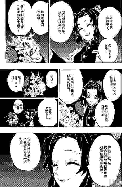 《鬼灭之刃》漫画 163话 心之决堤（童磨告白蝴蝶忍）