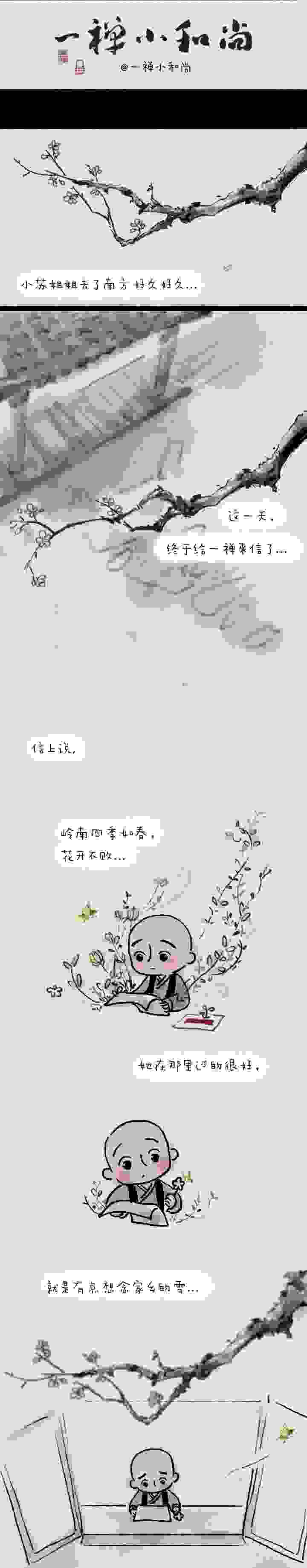 「漫画-小和尚」只要你要，只要我有