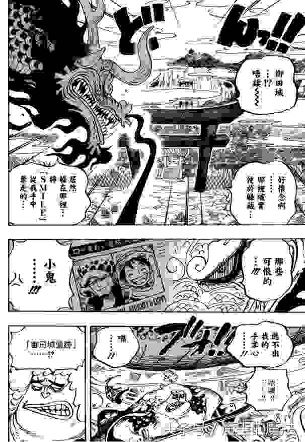 海贼王漫画922话：四皇凯多实力爆发，15亿海贼优势明显