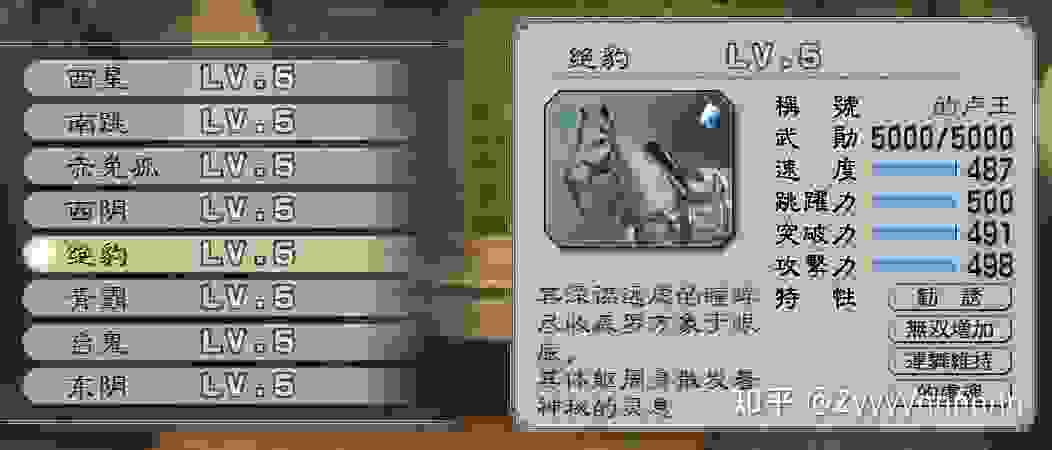 真三国无双5刷马方法介绍