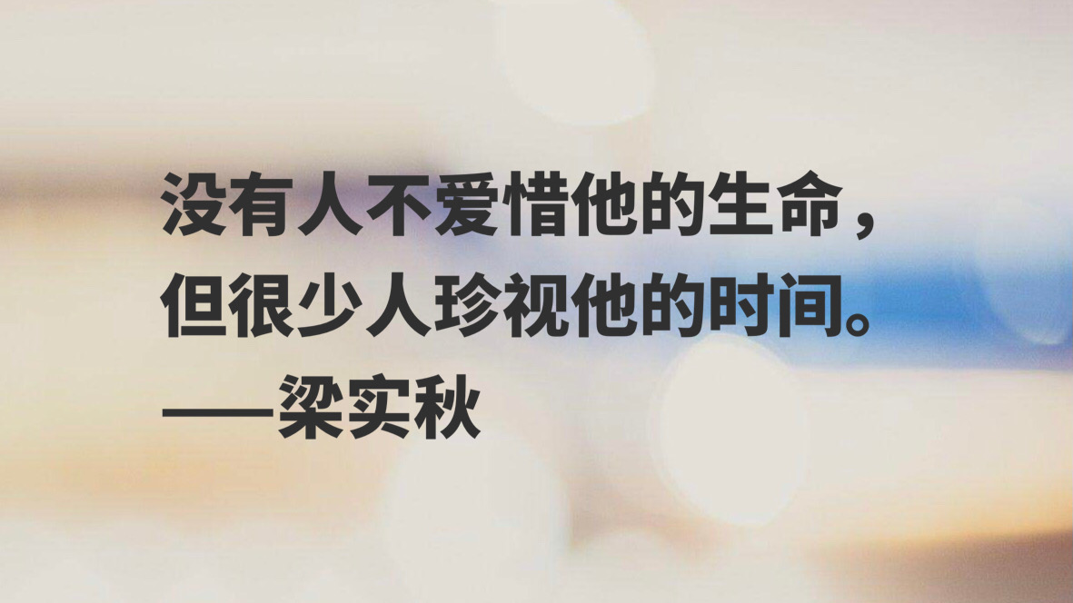 散文家梁实秋十句佳话，句句唯美又富含人生哲理，读完你喜欢吗？