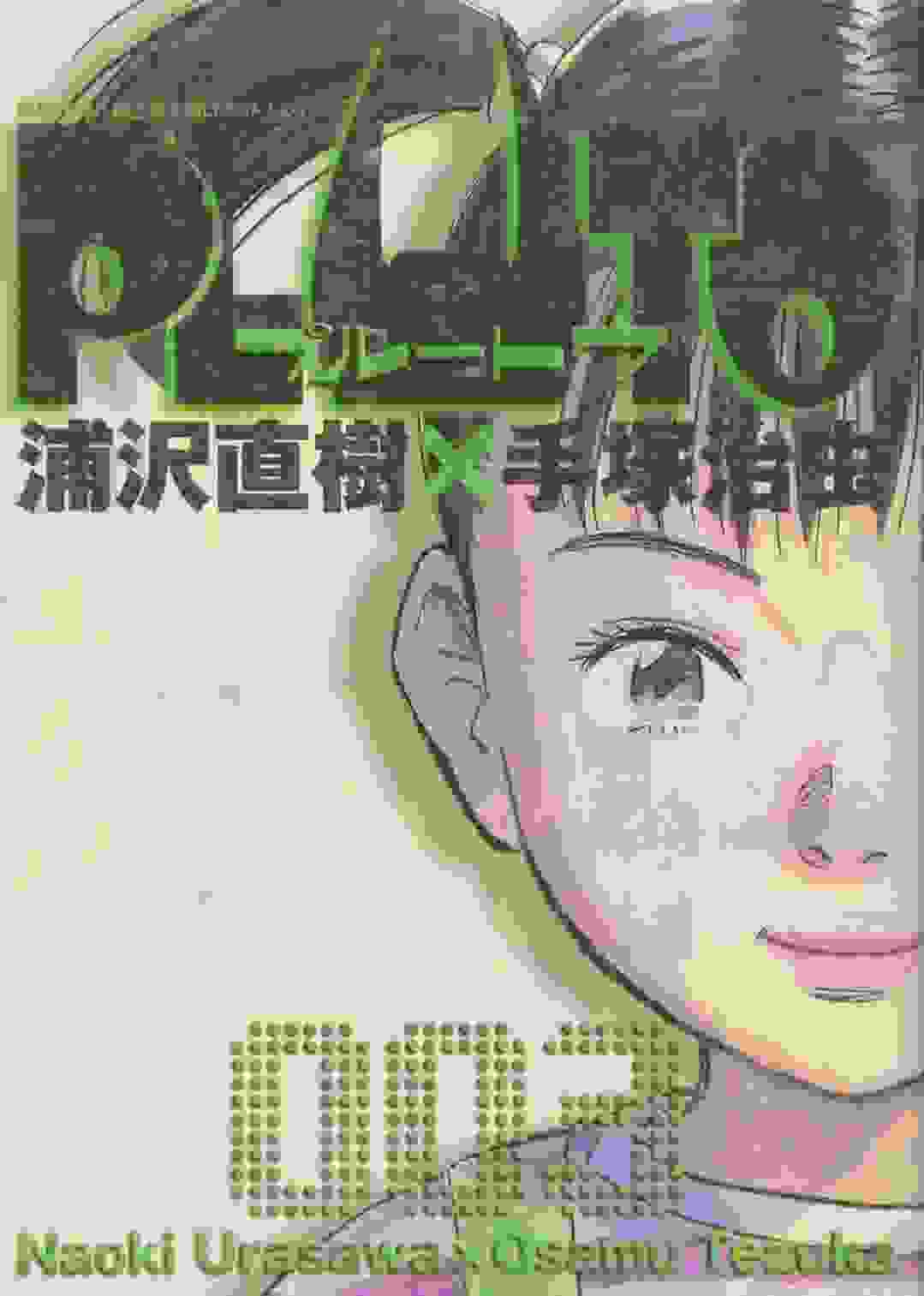 手冢治虫64年神作《地上最大机器人》：阿童木外传、浦泽直树改编