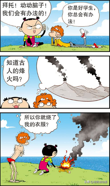 阿衰漫画多图版，故事一这样别人就不会说闲话！