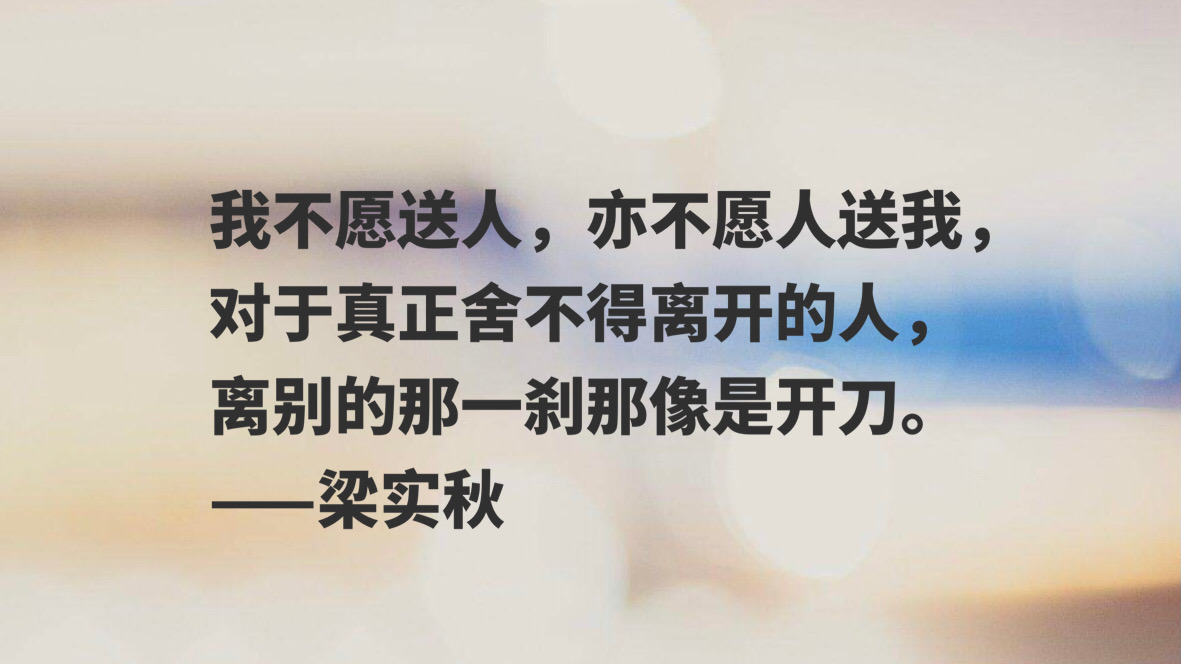 散文家梁实秋十句佳话，句句唯美又富含人生哲理，读完你喜欢吗？