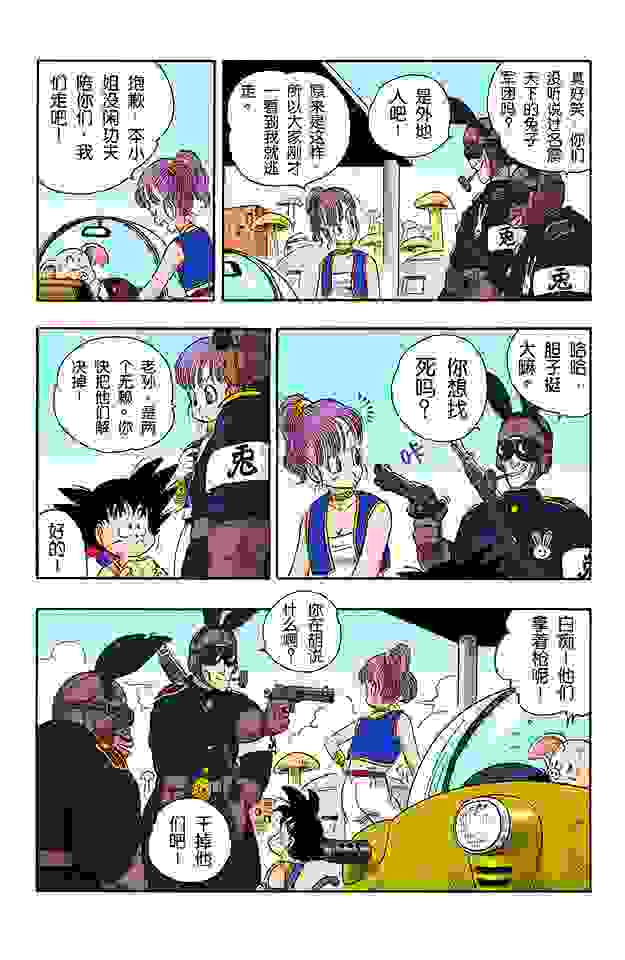 七龙珠（全彩漫画）第十六回