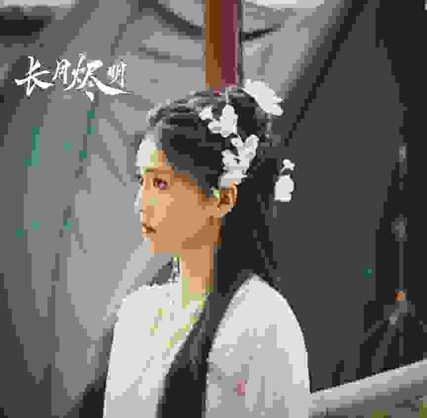 《长月烬明》：天生魔神澹台烬和神女黎苏苏的三生爱恨