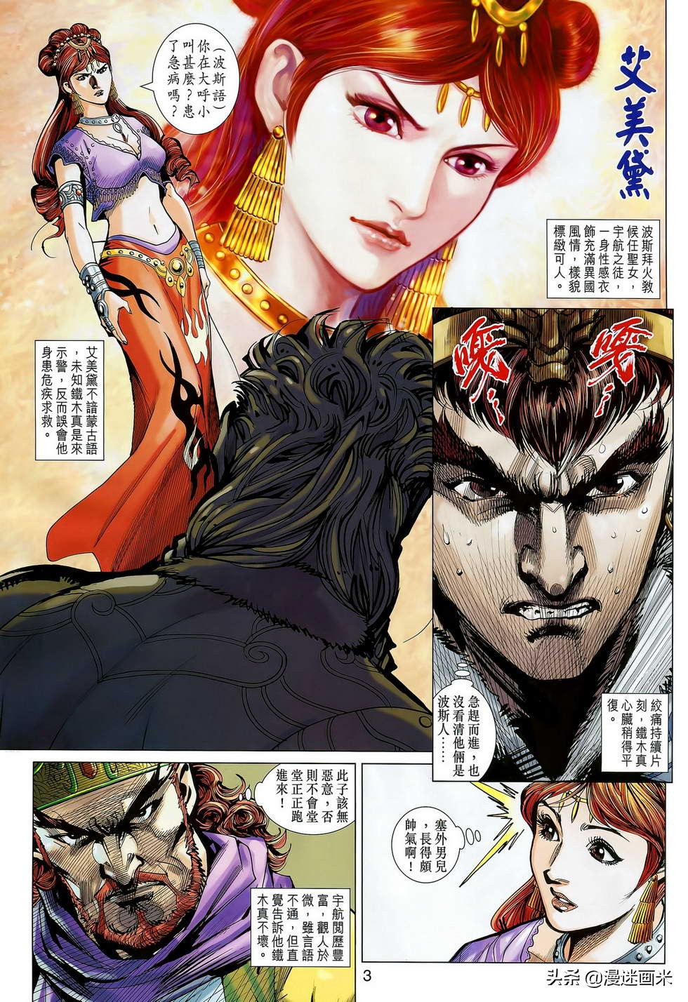 香港漫画玄幻武侠类《天子传奇》之——苍天霸皇篇