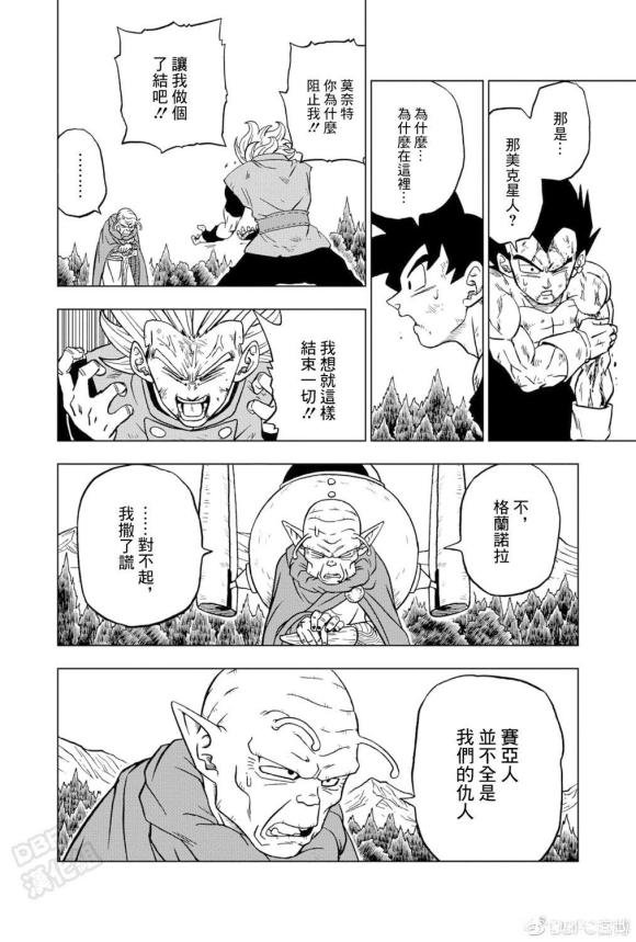 龙珠超漫画076话：赛亚人的宿命，悟空贝吉塔不敌格兰