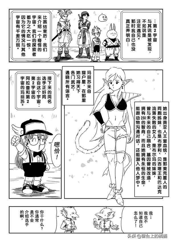 《龙珠超次元乱战》之第2宇宙解析，鸟山明这些漫画你可能没看过