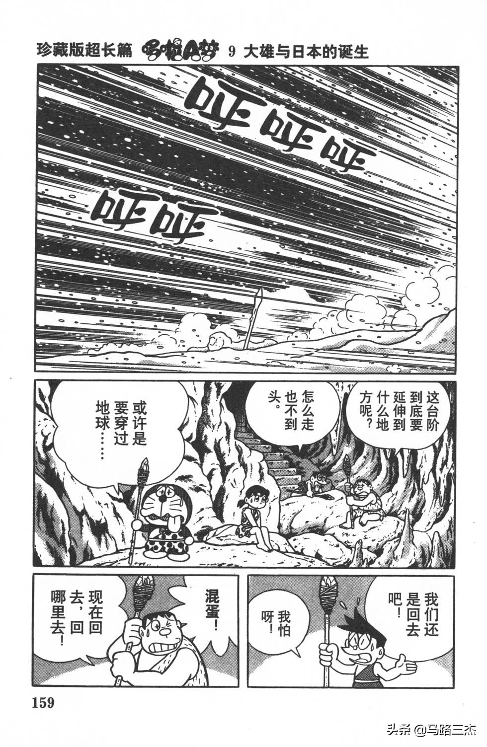 经典漫画_哆啦A梦_大长篇_第09卷_大雄与日本的诞生