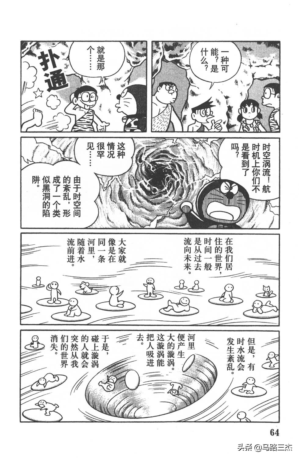 经典漫画_哆啦A梦_大长篇_第09卷_大雄与日本的诞生