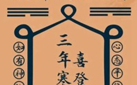 开光符图片赢钱（共21张）