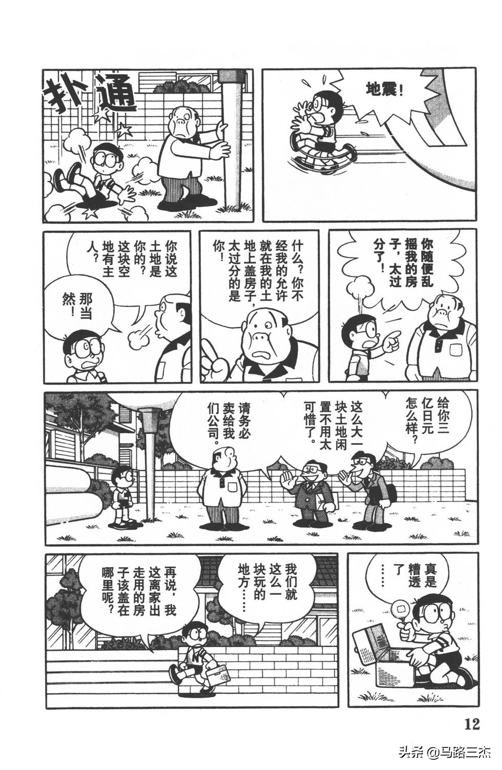 经典漫画_哆啦A梦_大长篇_第09卷_大雄与日本的诞生