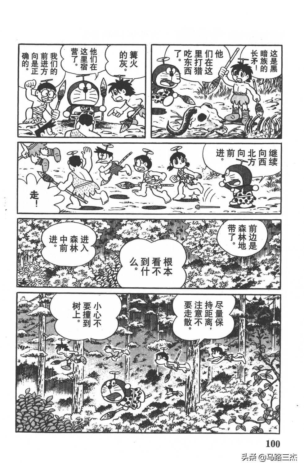 经典漫画_哆啦A梦_大长篇_第09卷_大雄与日本的诞生