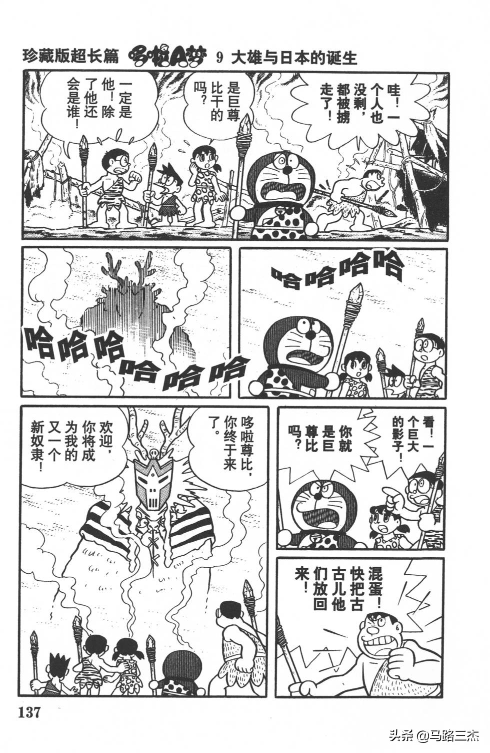 经典漫画_哆啦A梦_大长篇_第09卷_大雄与日本的诞生