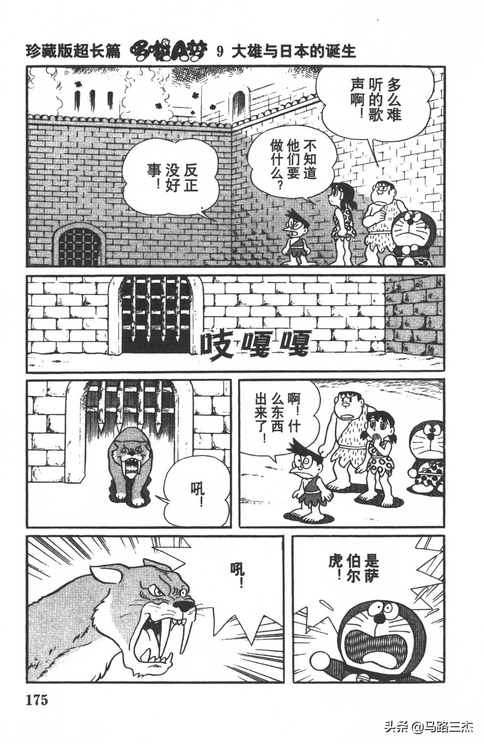 经典漫画_哆啦A梦_大长篇_第09卷_大雄与日本的诞生