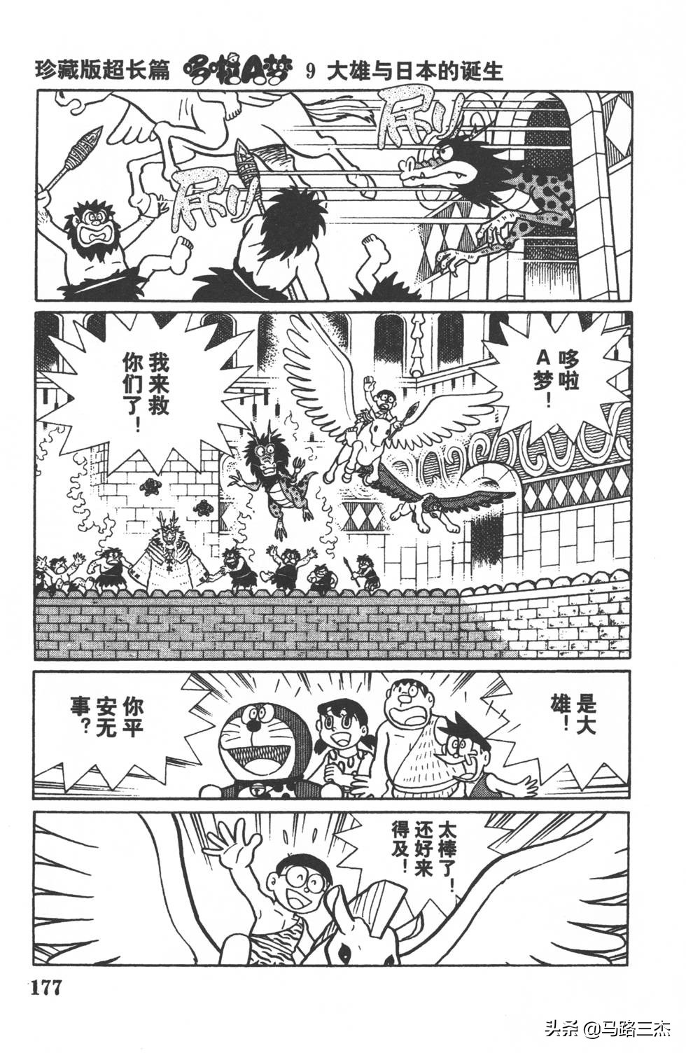 经典漫画_哆啦A梦_大长篇_第09卷_大雄与日本的诞生