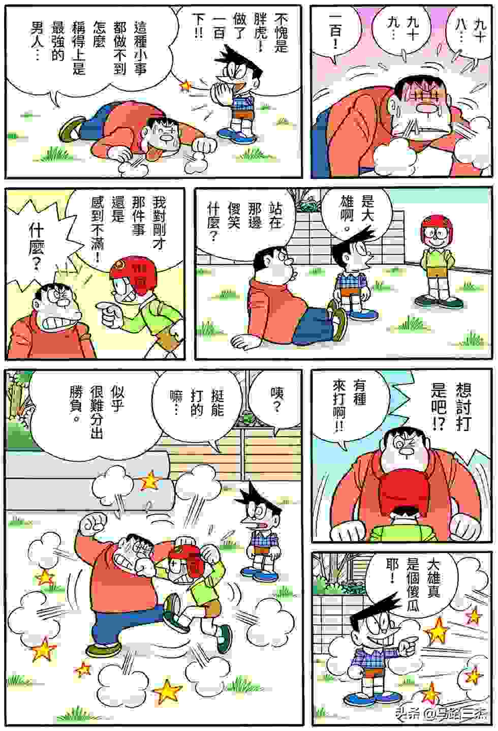 经典漫画_哆啦A梦短篇全彩版_第38卷_冒险游戏书