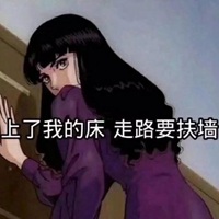 做个乖巧的渣女吧 渣女文字头像（共15张）