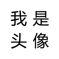 快乐撩我啊 无水印黑白文字（共15张）