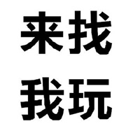 快乐撩我啊 无水印黑白文字（共15张）