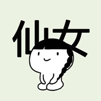 文字头像 已经有女友，比你漂亮[doge]（共15张）