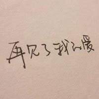 两个字的头像 你懂De（共15张）