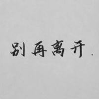 头像 你管我几个字（共15张）