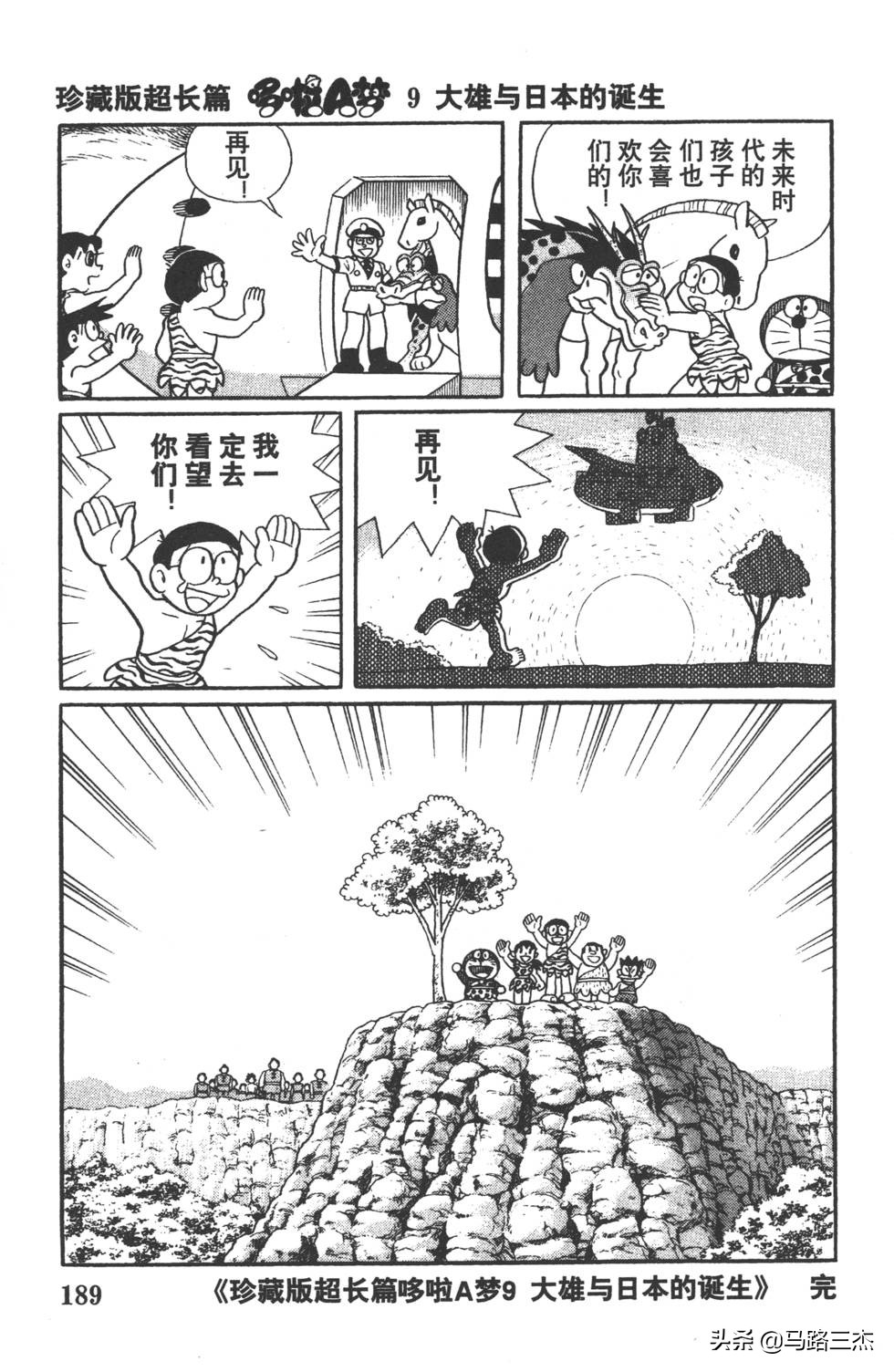 经典漫画_哆啦A梦_大长篇_第09卷_大雄与日本的诞生