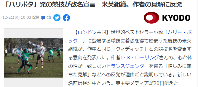 《哈利波特》衍生魁地奇运动将改名 因原作者反LGBT发言