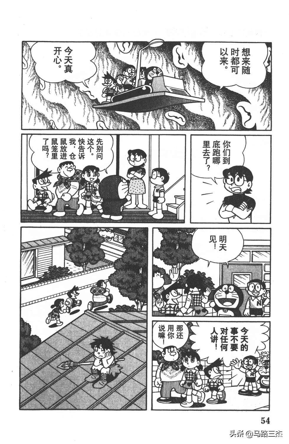 经典漫画_哆啦A梦_大长篇_第09卷_大雄与日本的诞生