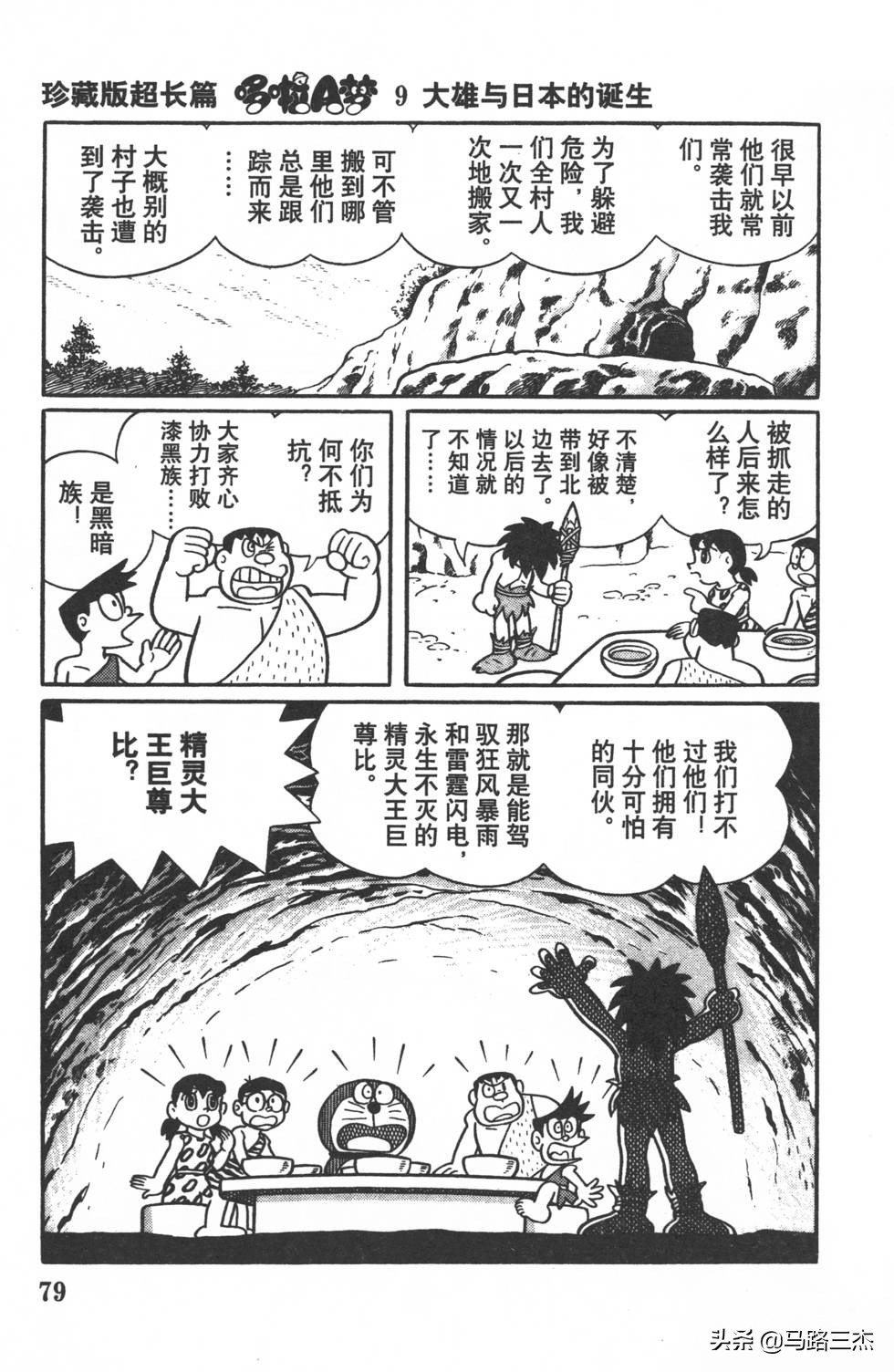 经典漫画_哆啦A梦_大长篇_第09卷_大雄与日本的诞生