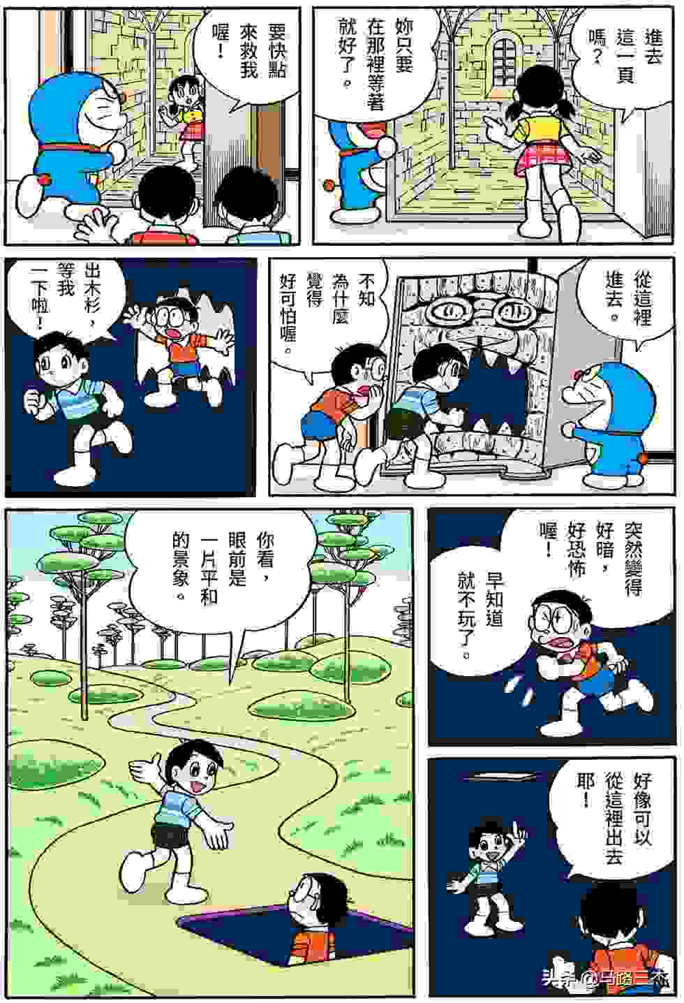 经典漫画_哆啦A梦短篇全彩版_第38卷_冒险游戏书