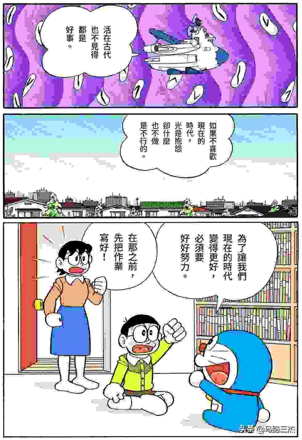 经典漫画_哆啦A梦短篇全彩版_第38卷_冒险游戏书