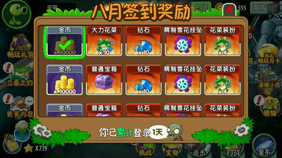 【植物大战僵尸2】 获取砖石的秘籍