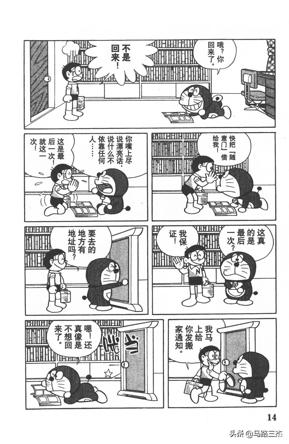 经典漫画_哆啦A梦_大长篇_第09卷_大雄与日本的诞生