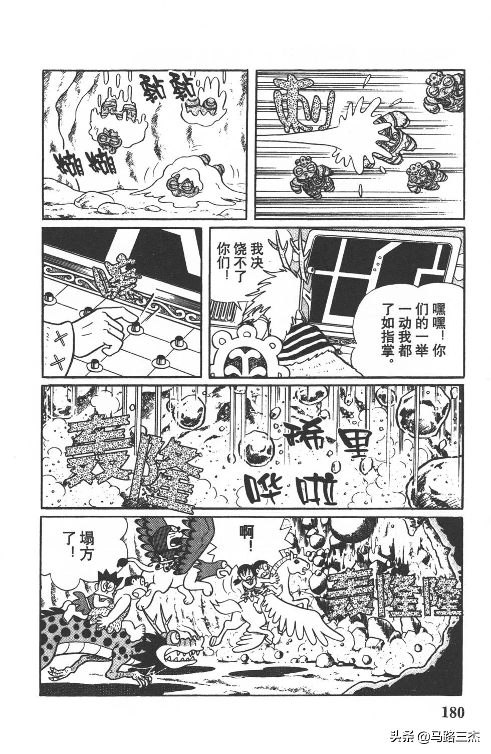 经典漫画_哆啦A梦_大长篇_第09卷_大雄与日本的诞生