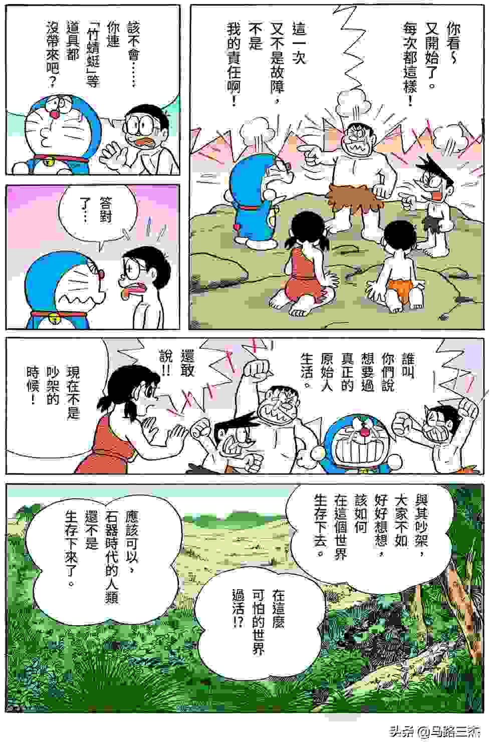 经典漫画_哆啦A梦短篇全彩版_第38卷_冒险游戏书