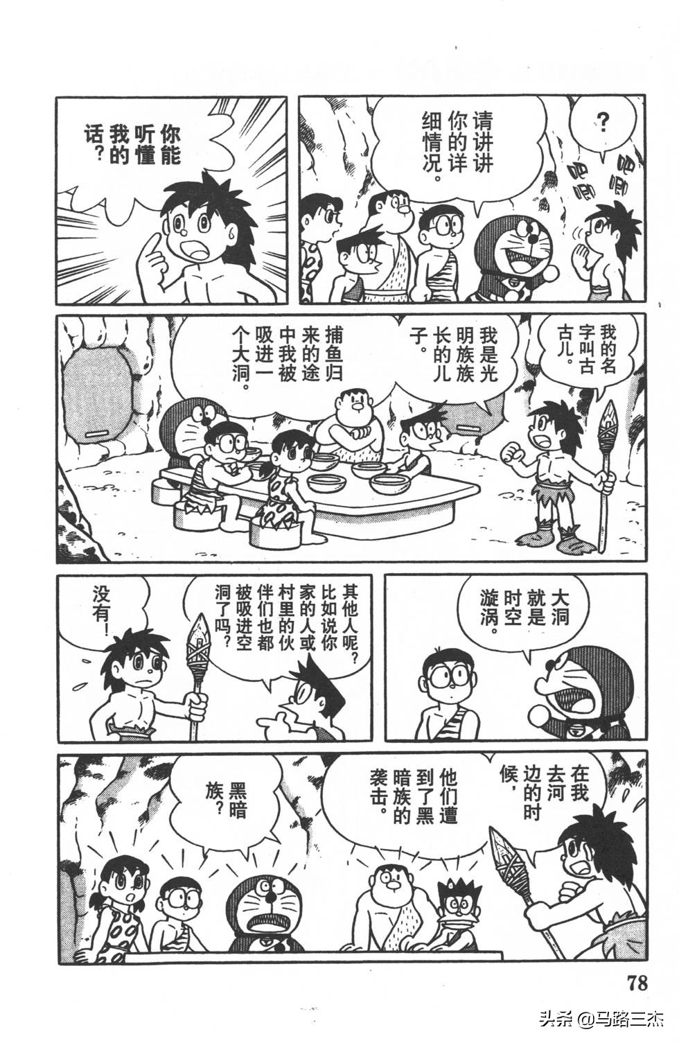 经典漫画_哆啦A梦_大长篇_第09卷_大雄与日本的诞生