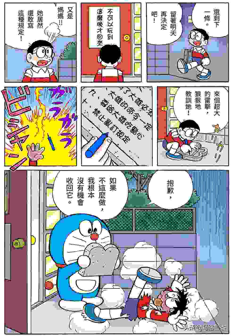 经典漫画_哆啦A梦短篇全彩版_第38卷_冒险游戏书